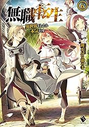 Amazon.co.jp: 無職転生 ～異世界行ったら本気だす～ 26 (MFブックス