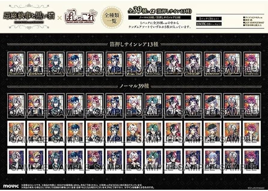 Amazon.co.jp: ムービック(Movic) 悪魔執事と黒い猫 ぱしゃこれ BOX