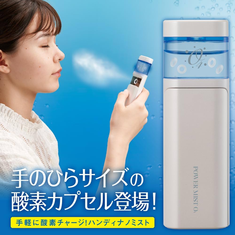 Amazon.co.jp: 酸素吸入器 携帯用 POWER MIST O4 パワーミスト 酸素