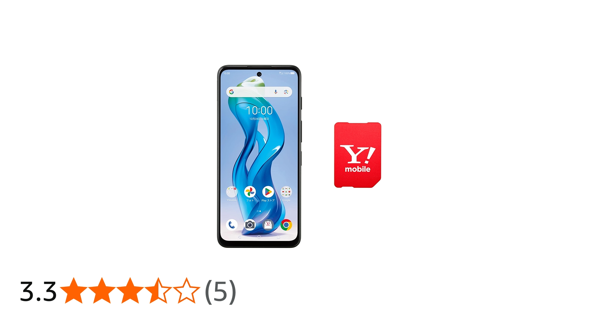 Amazon | 【本体一括購入】Y!mobile nubia S 5G ブラック 【新規申込