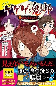 ゲゲゲの鬼太郎(1): 8 : 峰守 ひろかず: Amazon.sg: Books