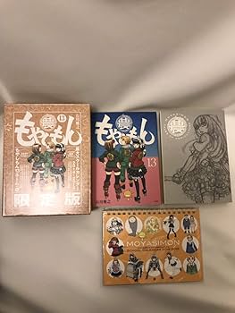 もやしもん(13)限定版 (講談社キャラクターズA) | 石川 雅之 |本