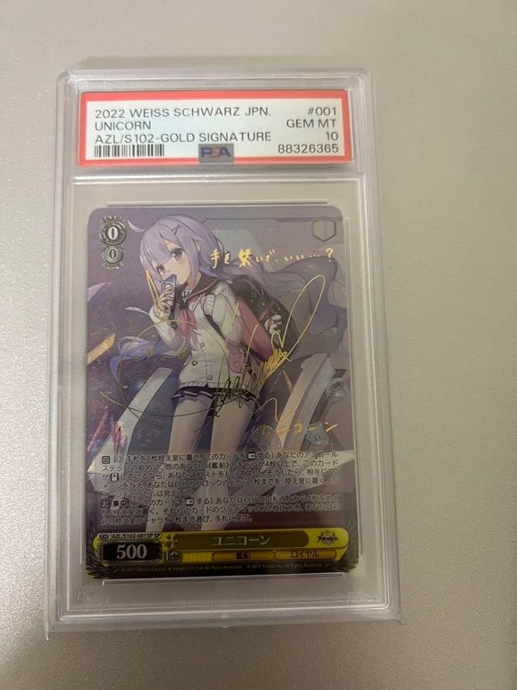 Amazon.co.jp: ユニコーン SP PSA10 KDNUWVVC : Toys & Games