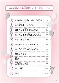 4つのステップで考える力を伸ばす! 今すぐ始める中学受験 小2 算数