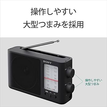 Amazon.co.jp: ソニー ポータブルラジオ ICF-506 : FM/AM/ワイドFM対応