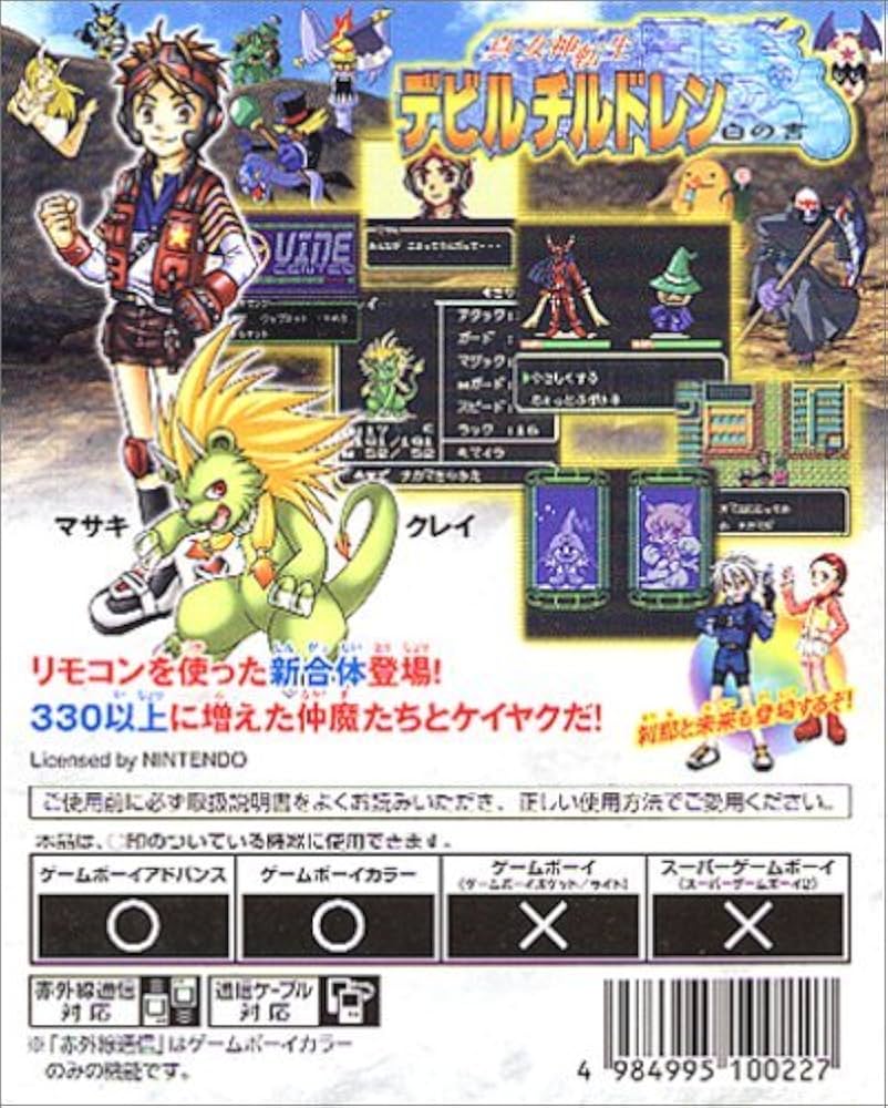 Amazon | 真・女神転生 デビルチルドレン 白の書 | ゲームソフト