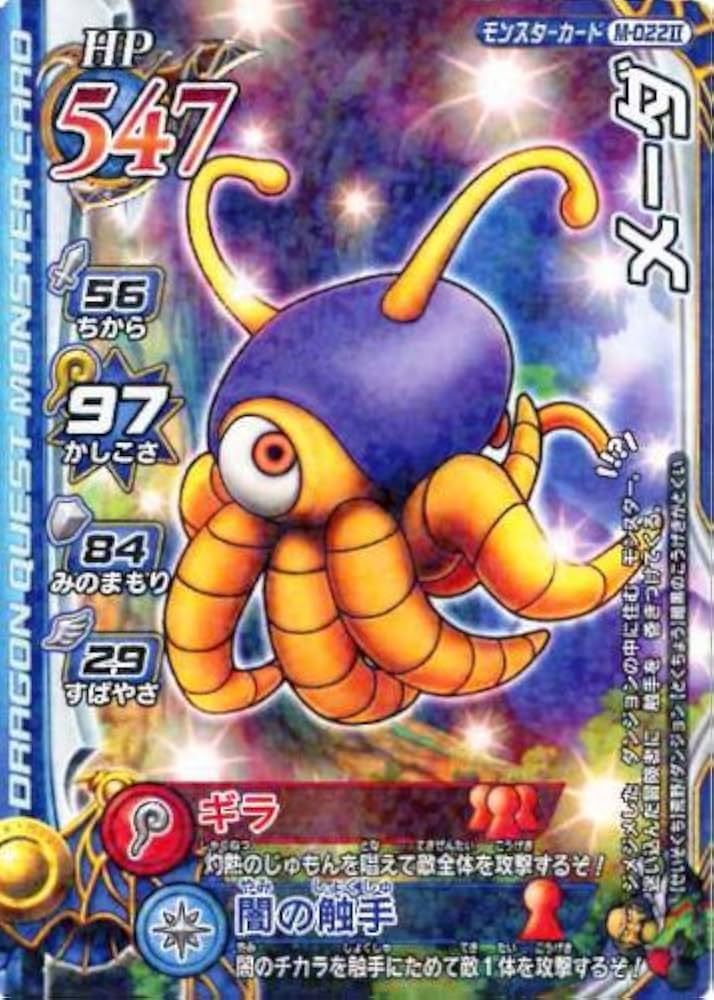 Amazon.co.jp: ドラゴンクエスト モンスターバトルロードII 第一章