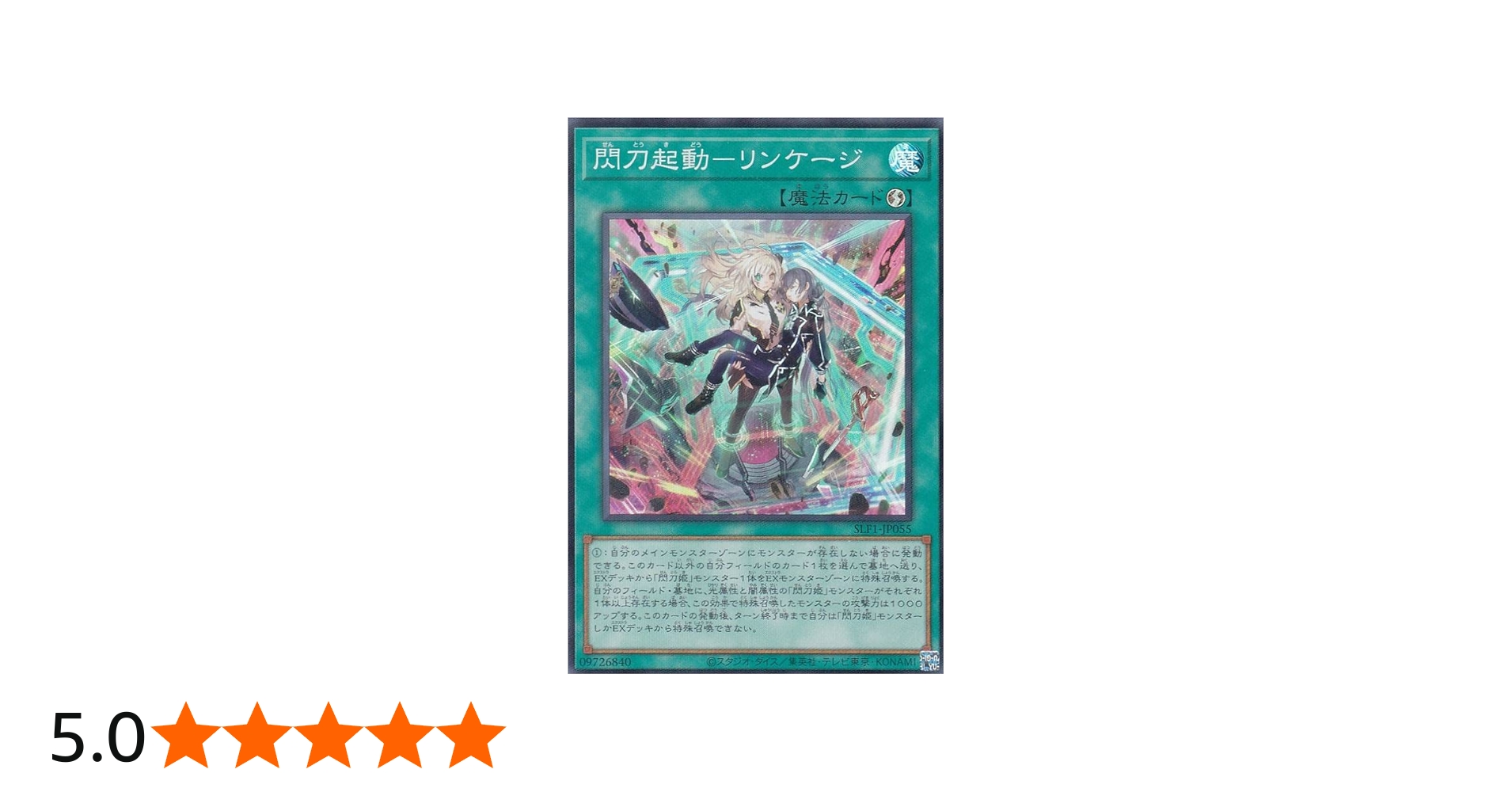 Amazon.co.jp: 遊戯王 SLF1-JP055 閃刀起動－リンケージ (日本語版
