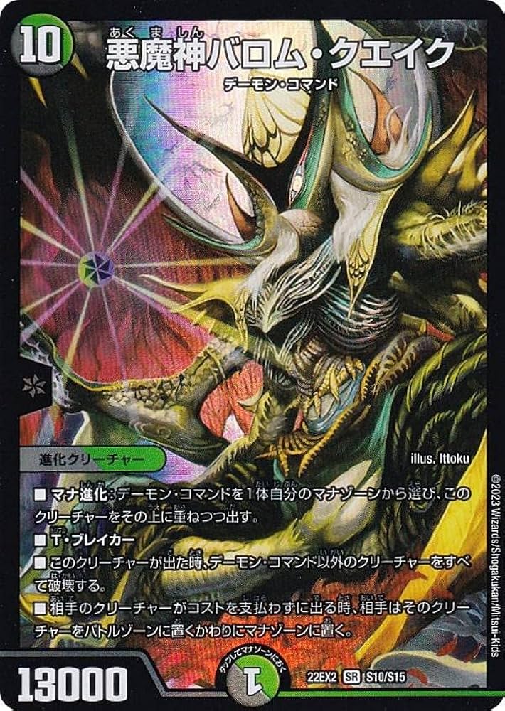 Amazon.co.jp: デュエルマスターズ DM22EX2 S10/S15 悪魔神バロム