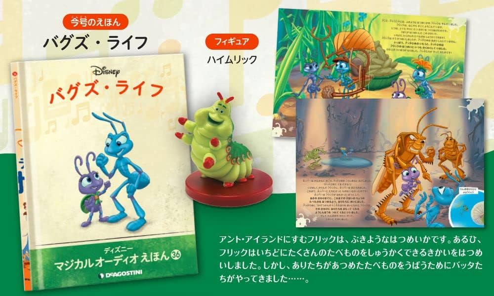 Amazon.co.jp: ディズニーマジカルオーディオえほん 36号 (バグズ