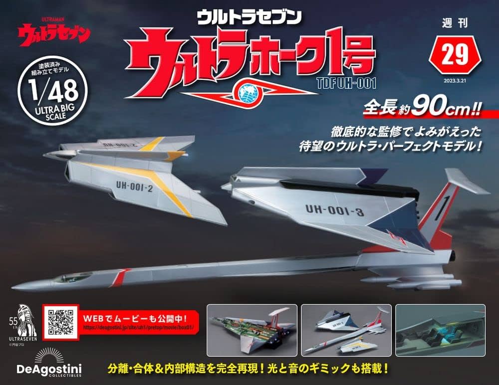 ウルトラホーク1号 29号 [分冊百科] (パーツ付) | デアゴスティーニ