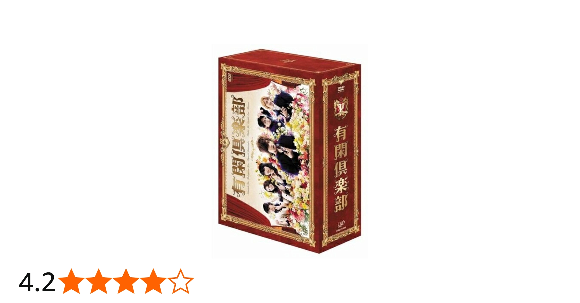 Amazon.co.jp: 有閑倶楽部 DVD-BOX : 赤西仁, 横山裕, 田口淳之介