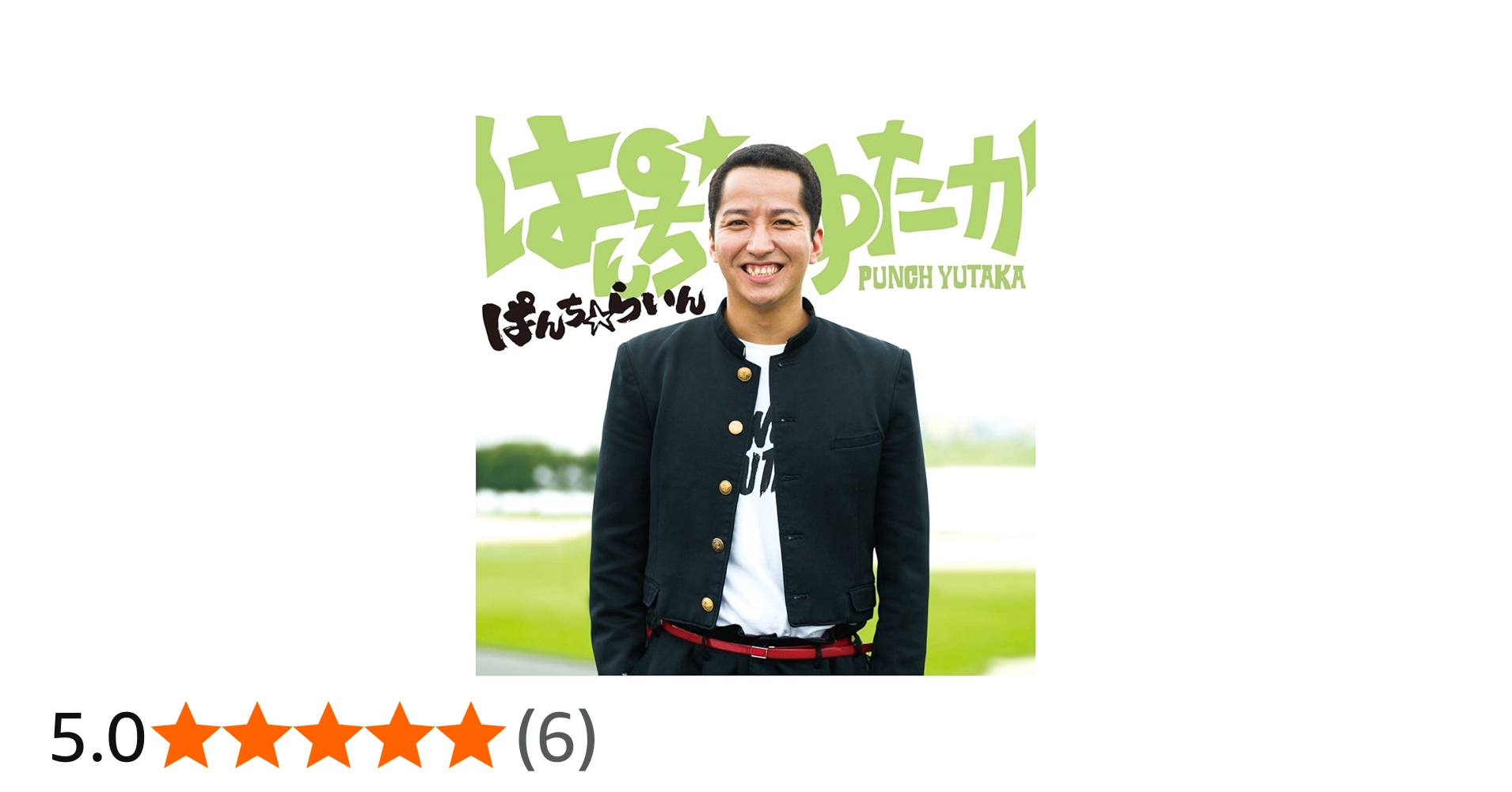 Amazon.co.jp: ぱんち☆らいん: Music