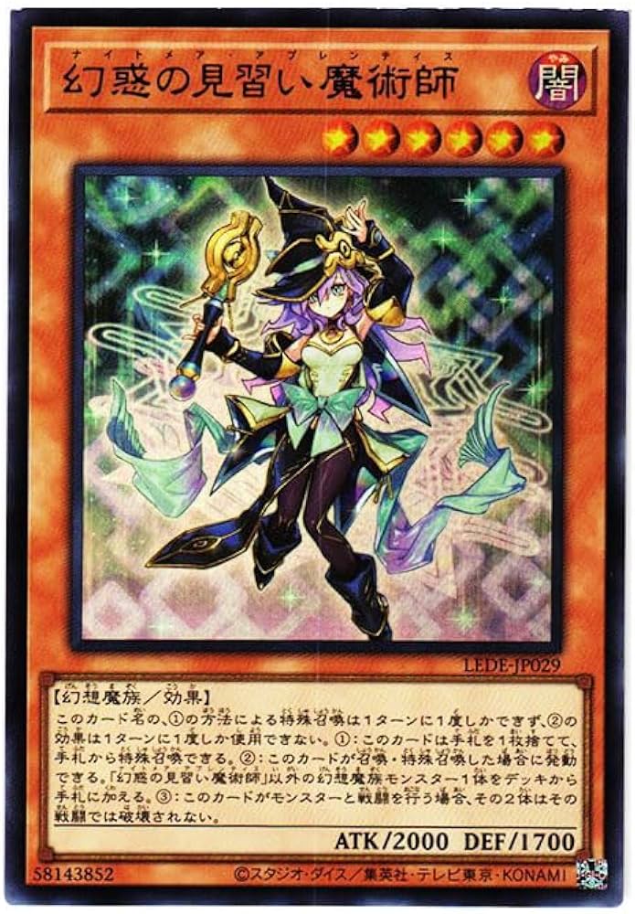 遊戯王 幻惑の見習い魔術師 プリズマ プリシク アジア 絵違い 幻惑の
