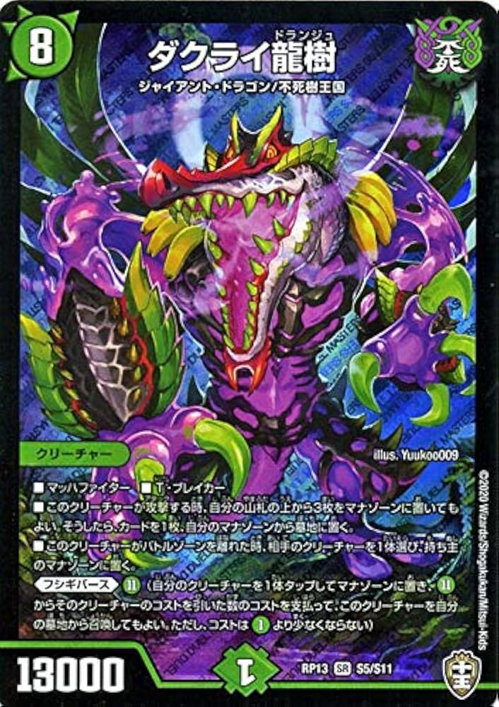 Amazon.co.jp: デュエルマスターズ ダクライ龍樹 スーパーレア 切札x鬼