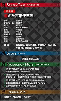 Amazon.co.jp: 古畑任三郎DVDコレクション 14号 (消えた古畑任三郎