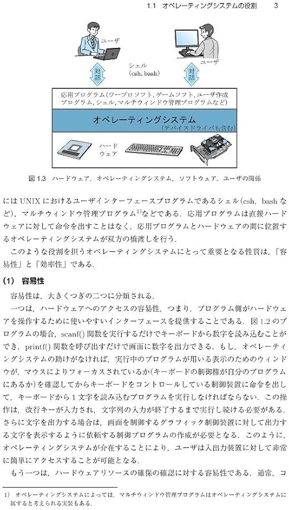 オペレーティングシステム(第2版) (情報工学レクチャーシリーズ