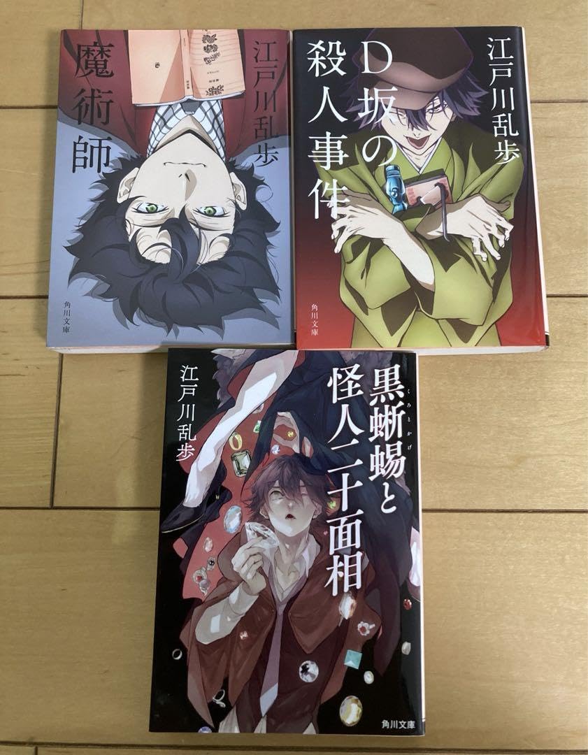 江戸川乱歩 生誕100年記念／完全復刻版全4冊セット
