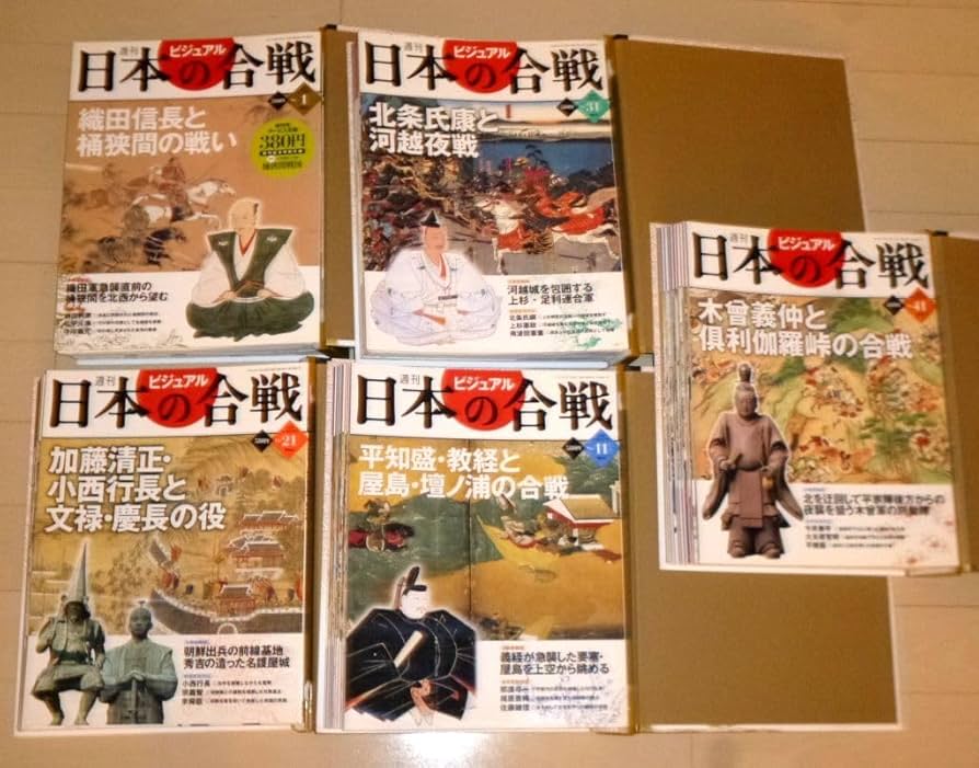 Amazon | 全巻セット『週刊ビジュアル日本の合戦 全50巻』専用