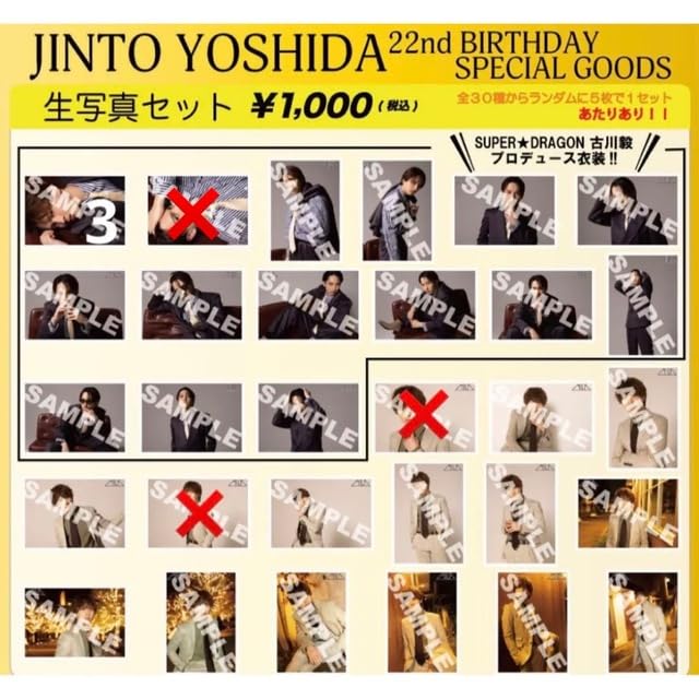 Amazon.co.jp: M!LK 吉田仁人 22歳 生誕生写真 セット : ホーム＆キッチン