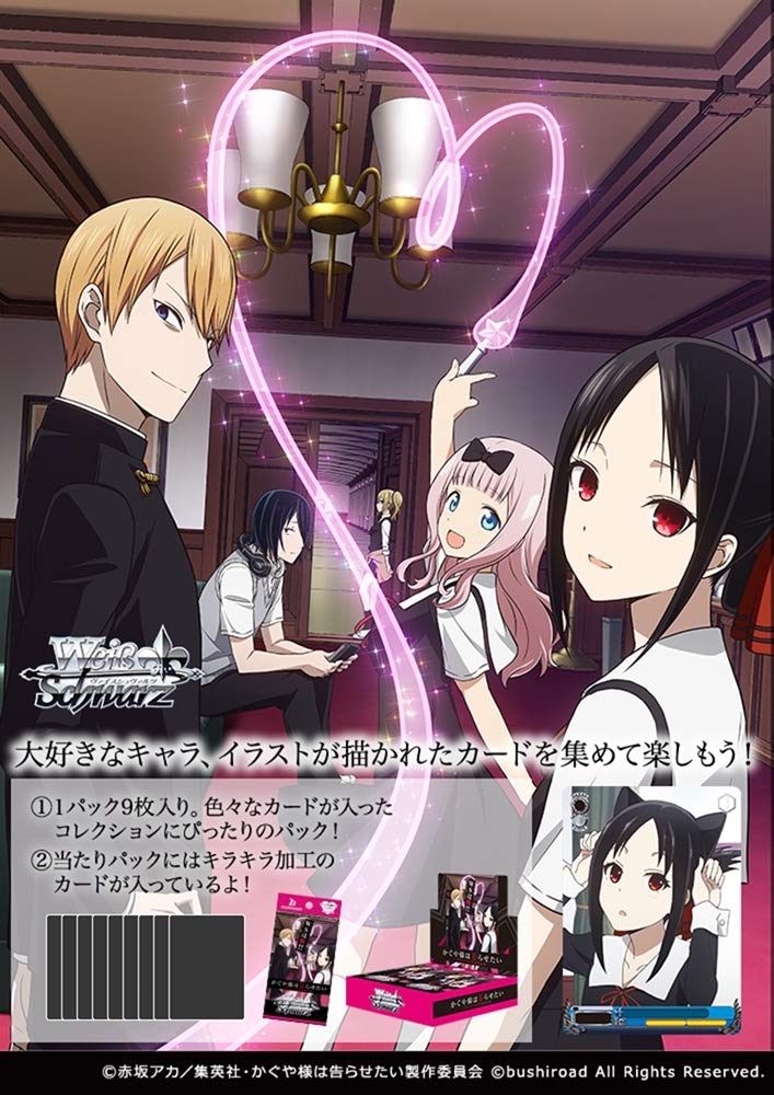 Amazon.co.jp: ヴァイスシュヴァルツ ブースターパック かぐや様は告ら