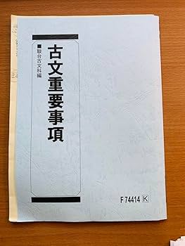 Amazon.co.jp: 駿台テキスト 2022古文(共通テスト)古文S 古文TK 古文