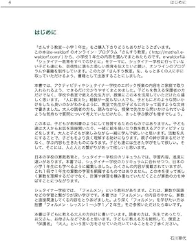 さんすう教室 小学1年生 | 石川 華代 |本 | 通販 | Amazon