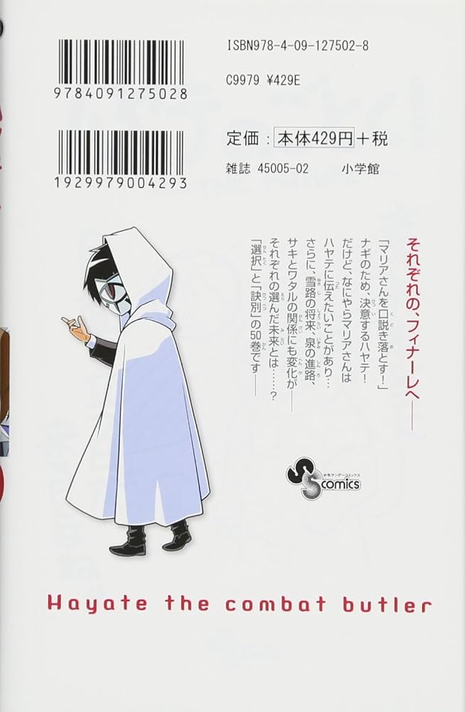 ハヤテのごとく! (50) (少年サンデーコミックス) | 畑 健二郎 |本