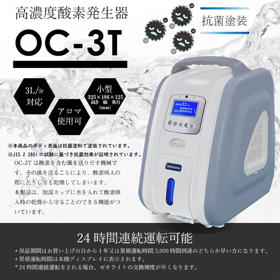 Amazon | O2Recovery 高濃度酸素発生器 MINI OC-3T 90パーセント 3L