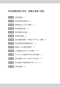 ESG投資の成り立ち、実践と未来 | 本田桂子, 伊藤隆敏 |本 | 通販