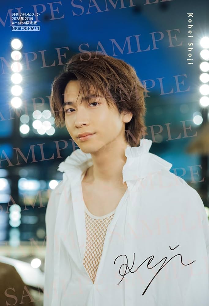 Amazon.co.jp 限定】月刊ザテレビジョン 首都圏版 2026年2月号 庄司