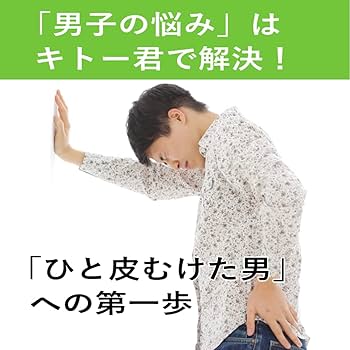 Amazon | キトー君 真性専用。仮性の方は使えません。 (DX) | キトー君