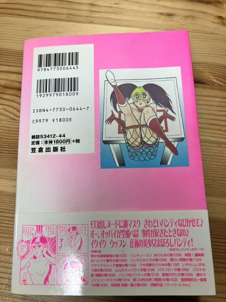 Amazon.co.jp: まぼろしパンティ 高円寺博 永井豪とダイナミックプロ