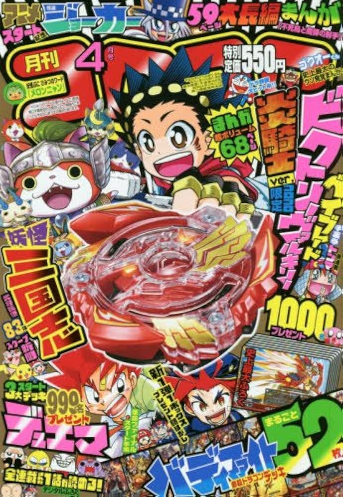 Amazon.co.jp: コロコロコミック 2016年 04 月号 [雑誌] : 本