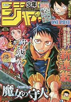 Amazon.co.jp: 週刊少年ジャンプ(10) 2020年 2/17 号 [雑誌] : 本