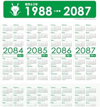 Amazon | 生まれ年から始まる100年カレンダーシリーズ 1988年生まれ用