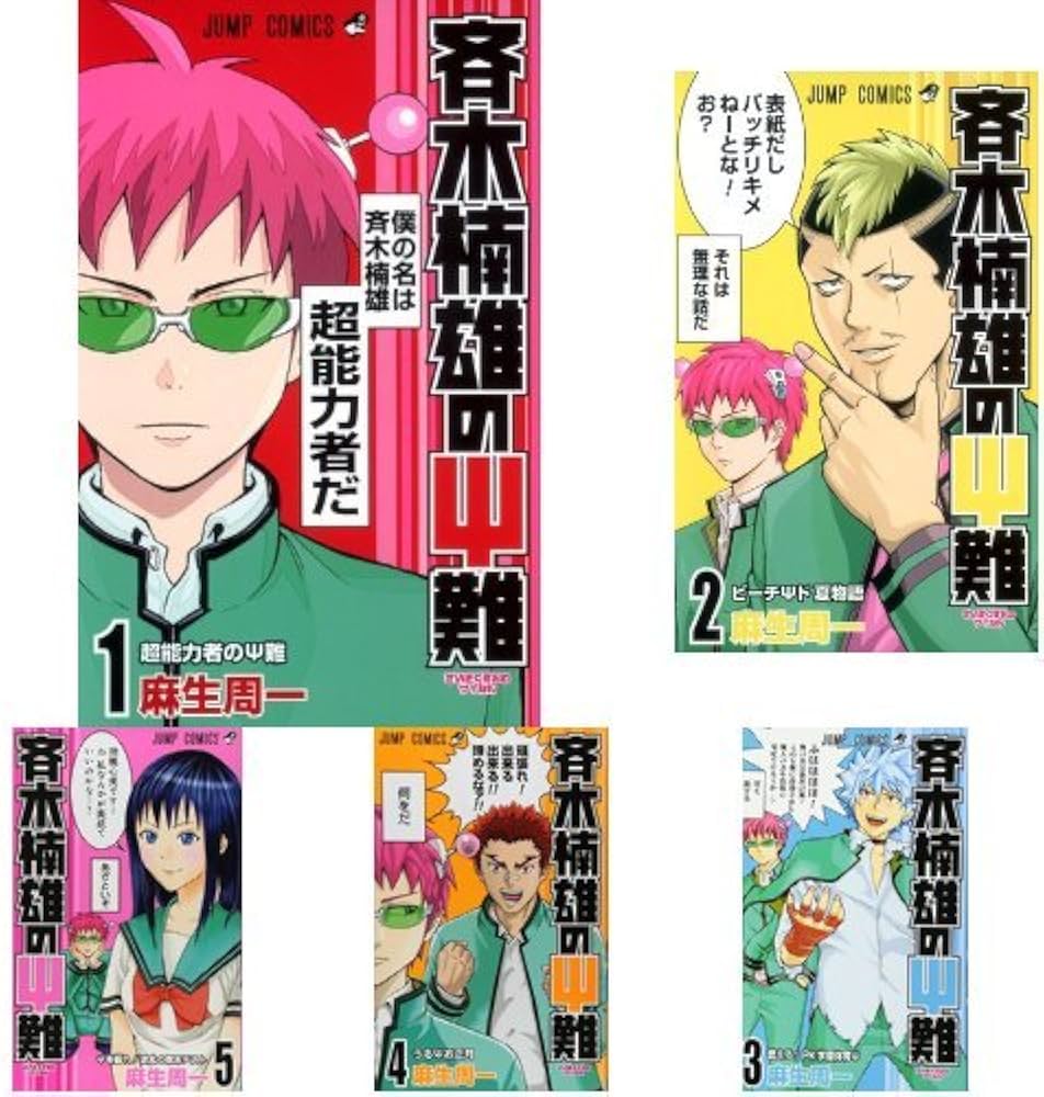 Amazon.co.jp: 斉木楠雄のΨ難 全26巻 新品セット : 麻生 周一: 本