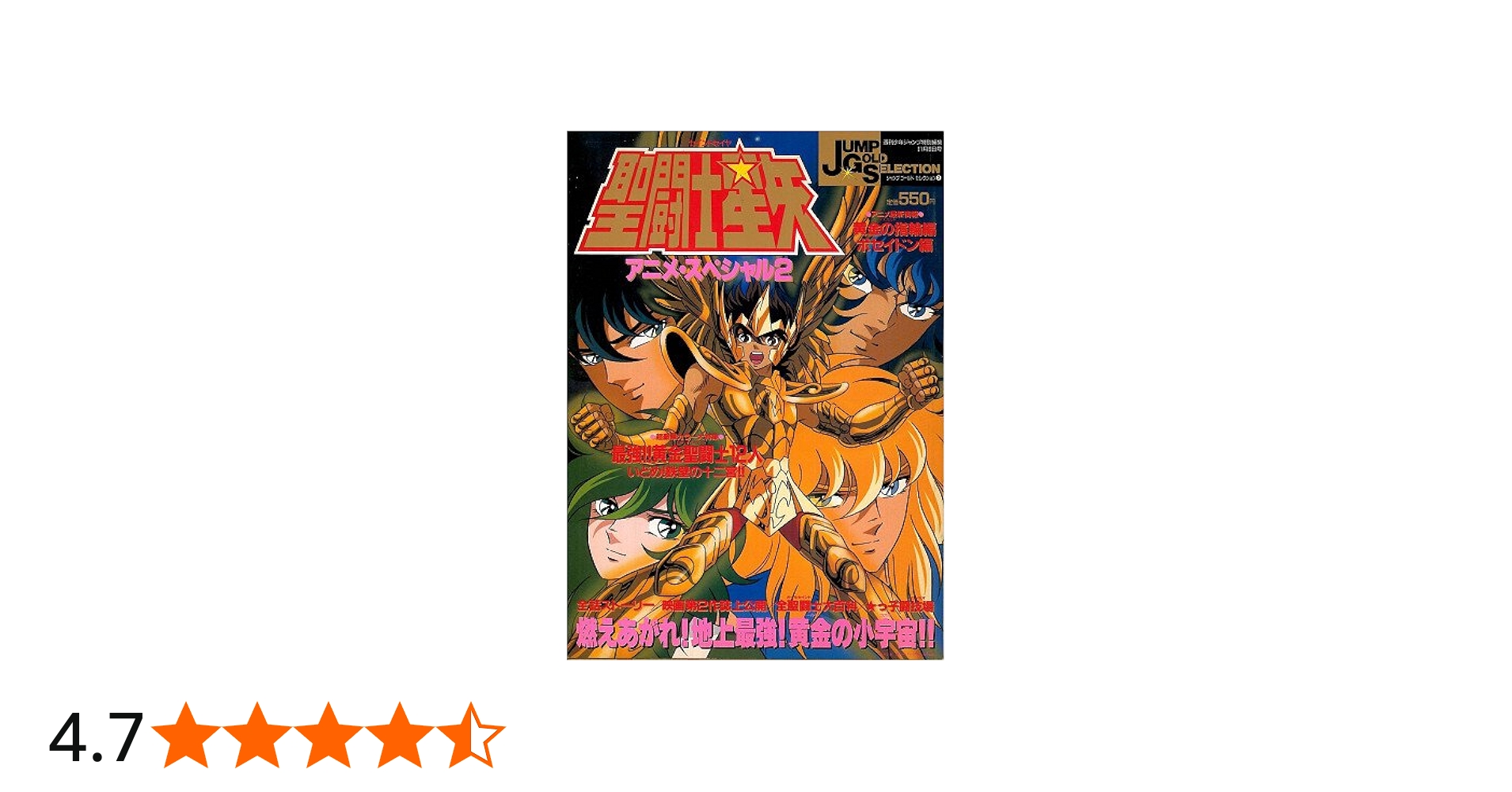 Amazon.co.jp: ジャンプゴールドセレクション2 聖闘士星矢アニメ
