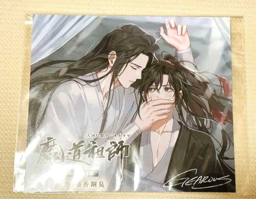 Amazon.co.jp: 魔道祖師ラジオドラマCD特典アナザージャケット魏嬰・藍