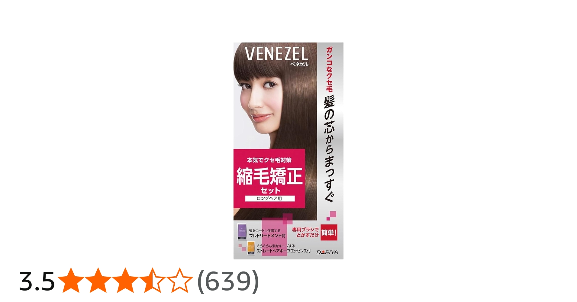 Amazon | ベネゼル 縮毛矯正セット 簡単 セルフ ロングヘア用