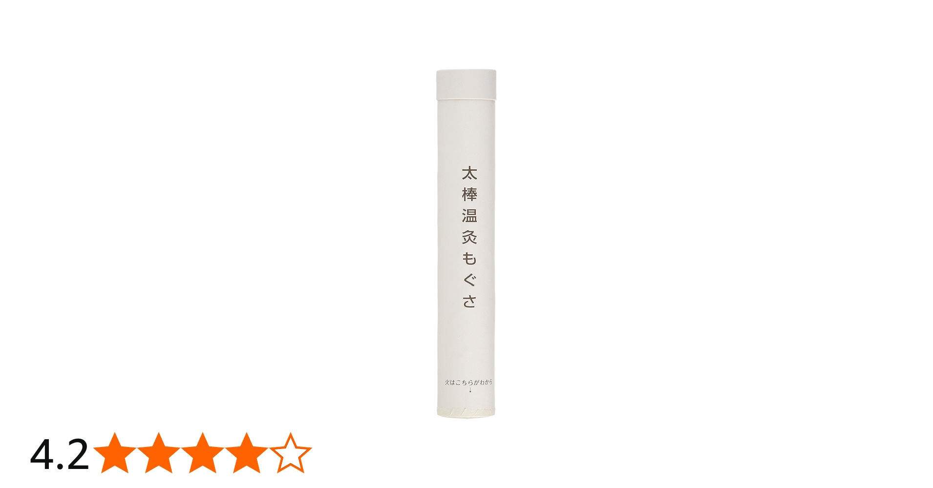 Amazon.co.jp: 三栄商会 ビワの葉温灸用太棒もぐさ16本入（補充用