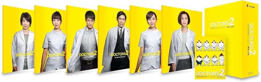 Amazon.co.jp: DOCTORS 2 最強の名医 DVD-BOX : 沢村一樹, 高嶋政伸