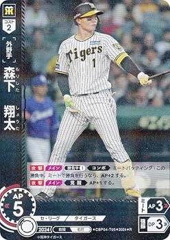 Amazon.co.jp: ドリームオーダー CBP04-T05 森下 翔太 阪神タイガース