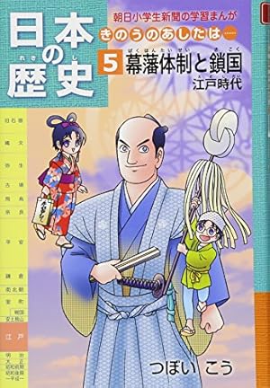 日本の歴史きのうのあしたは……第7巻世界の中の日本／明治時代・後期