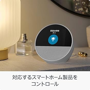 Amazon | Echo Spot（2024年発売）- スマートアラームクロック with