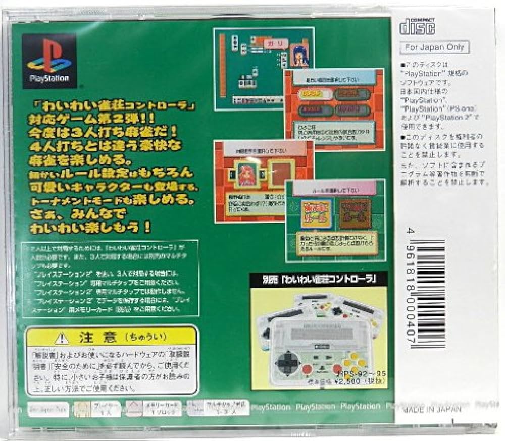 Amazon | わいわい3人打ち麻雀 | ゲームソフト