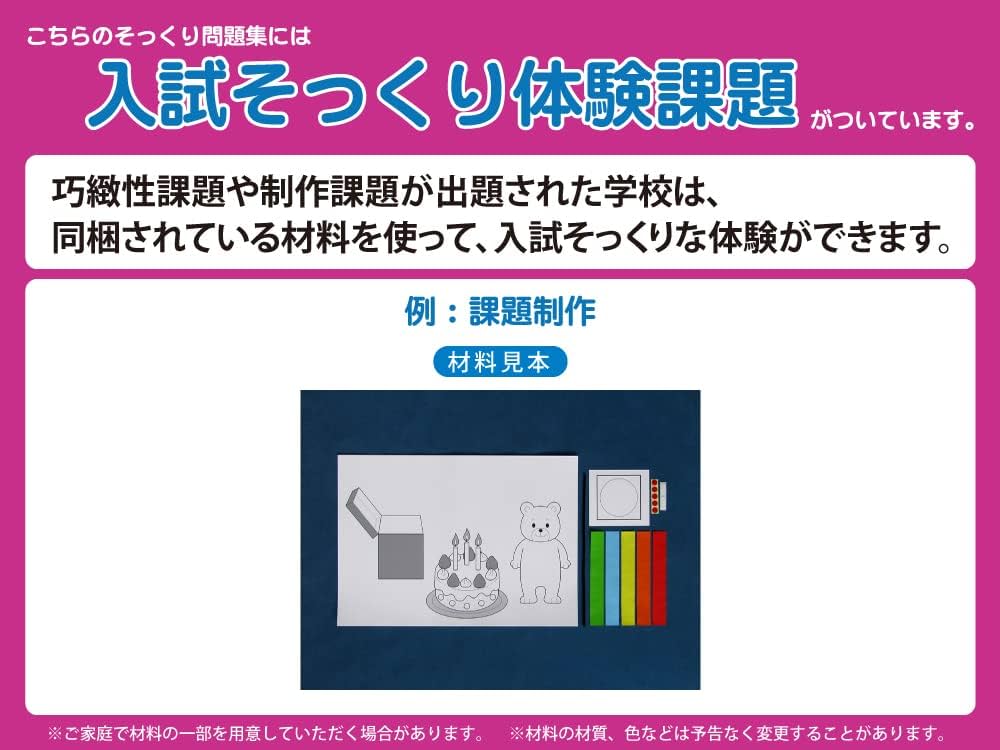 2024年度入試準備版 そっくり問題集) 昭和学院小学校 (24年度受験