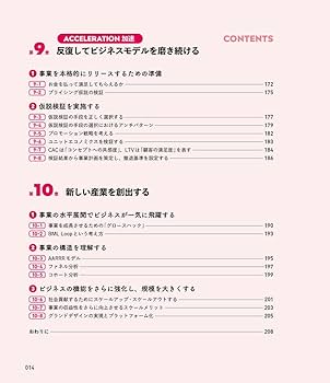 超・実践！ 事業を創出・構築・加速させる グランドデザイン大全