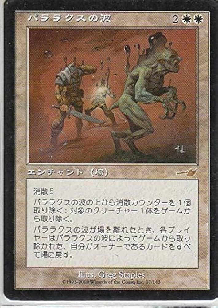 パララクスの潮流 2枚セット Amazon.co.jp: マジックザギャザリング