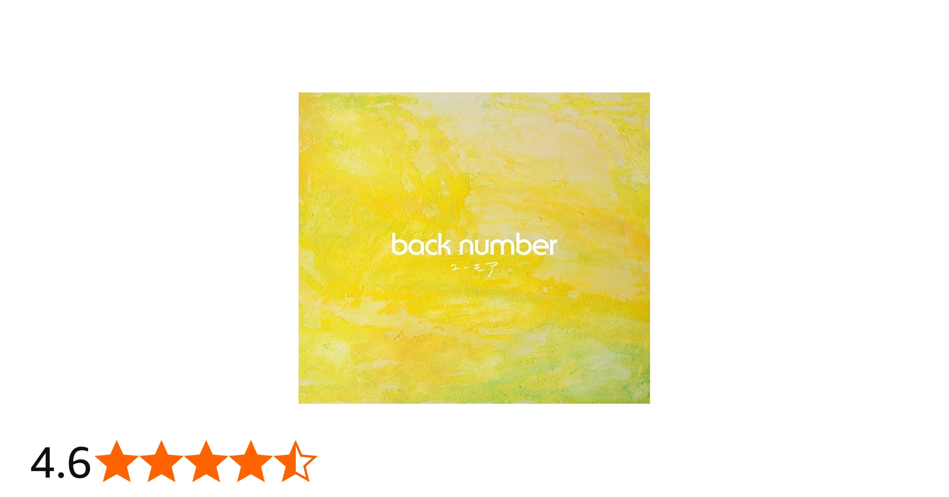 Amazon.co.jp: 【Amazon.co.jp限定】ユーモア (通常盤/初回プレス
